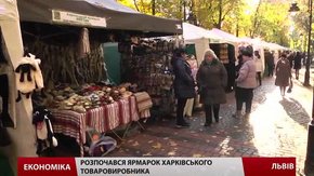 Розпочався ярмарок харківського товаровиробника 
