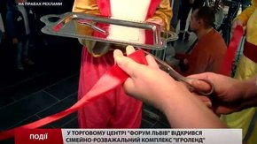 Відкриття сімейно-розважального комплексу «Ігроленд»