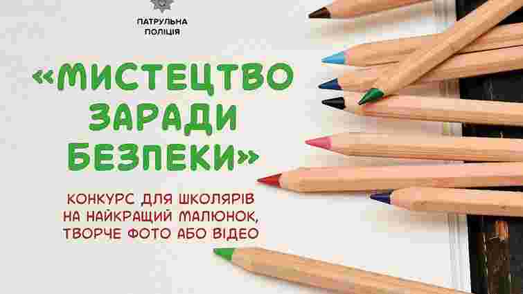 Львівська поліція оголосила конкурс дитячих малюнків, фото та відео на тему безпеки руху