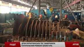 Як ДТЕК Бурштинська ТЕС готується до осінньо-зимового періоду 