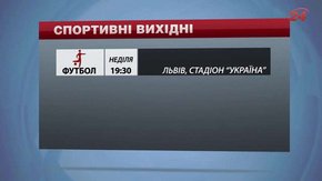 Цього вікенду у Львові гратимуть у футбол та мірятимуться силами у дзюдо