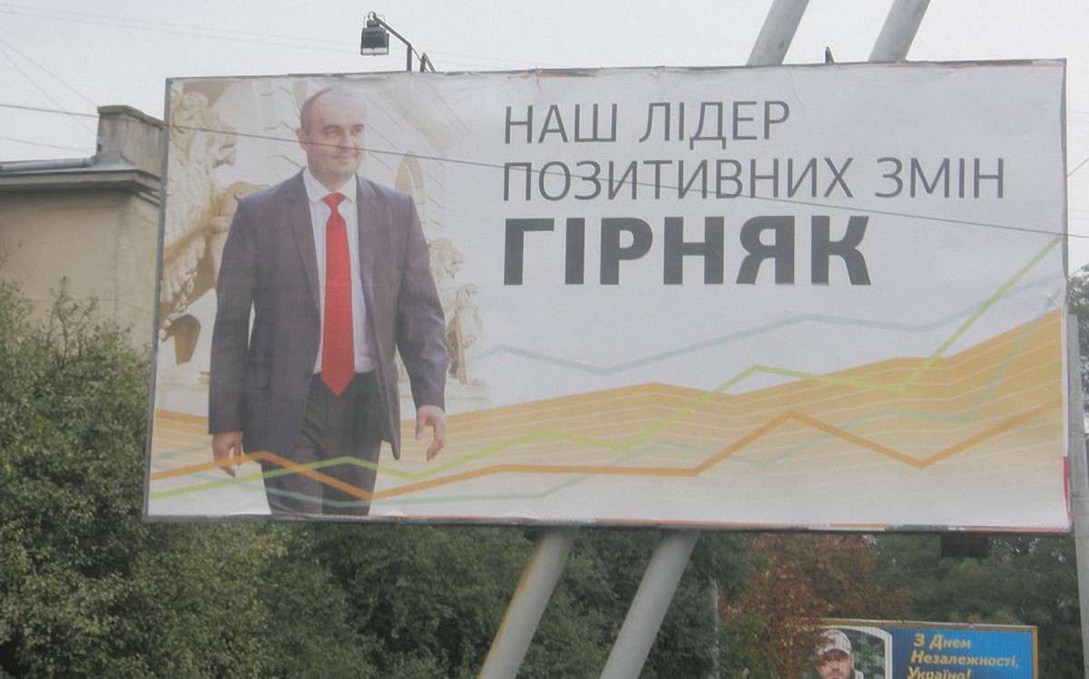 Володимир Гірняк не підтримав ні Садового, ні Кошулинського