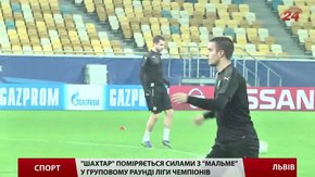Сьогодні «Шахтар» спробує поквитатися з «Мальме» за поразку у Швеції