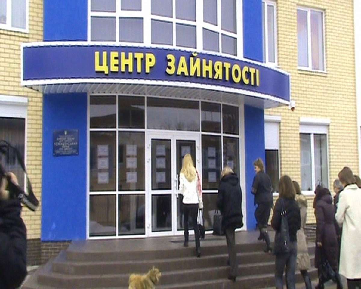 Служба зайнятості скоротить 12% співробітників до кінця року