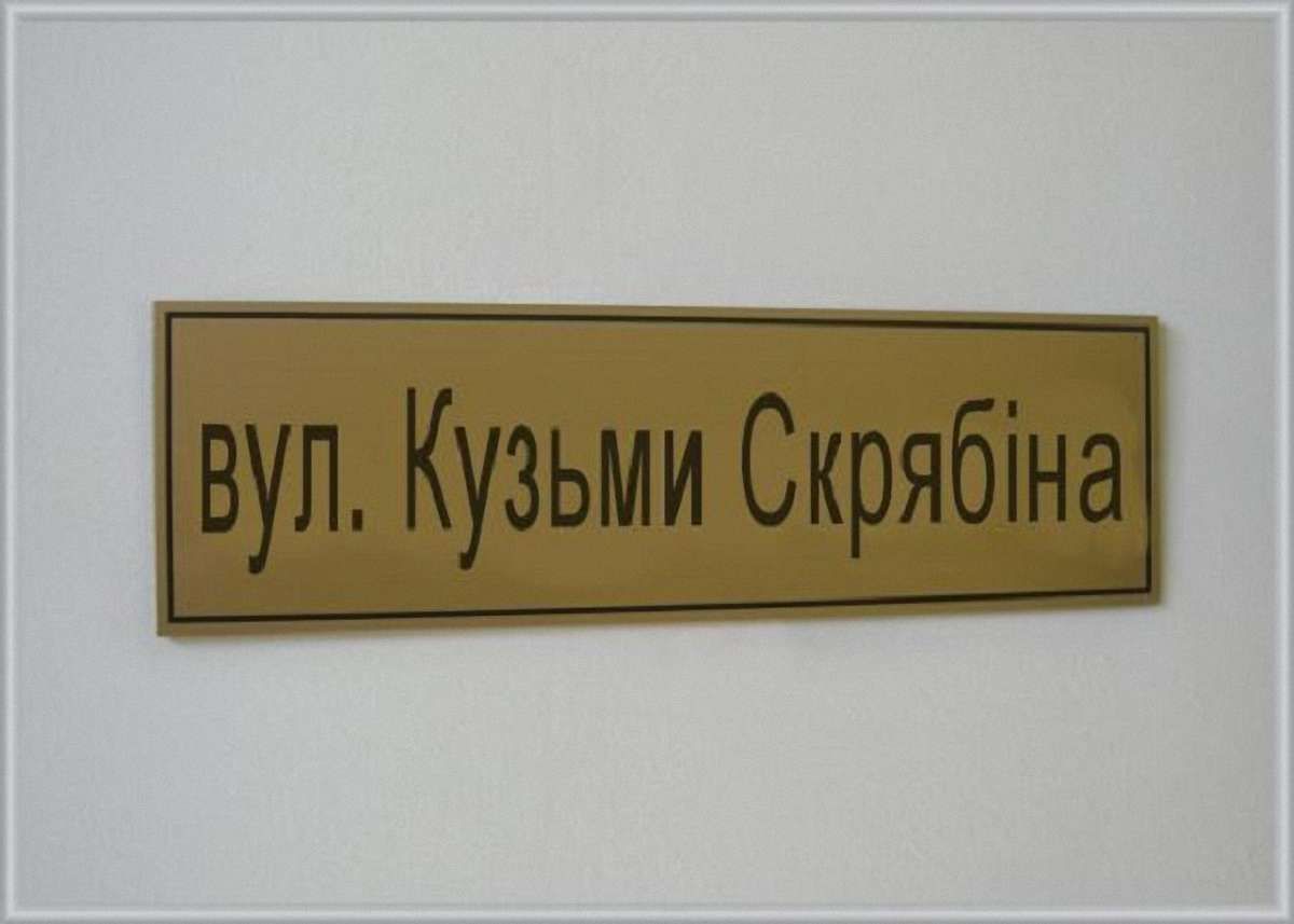 У Волновасі на Донеччині з'явилась перша в Україні вулиця Кузьми Скрябіна