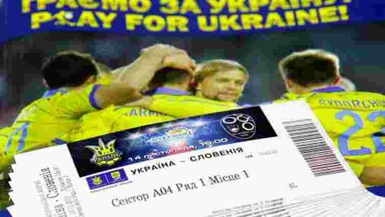 ФФУ оприлюднила кількість проданих квитків на матч Україна - Словенія