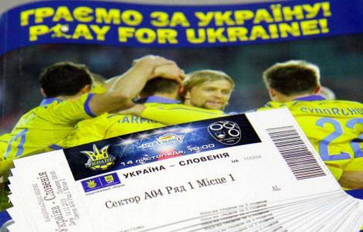 ФФУ оприлюднила кількість проданих квитків на матч Україна - Словенія