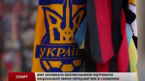 Львів’яни висловили підтримку збірній України з футболу