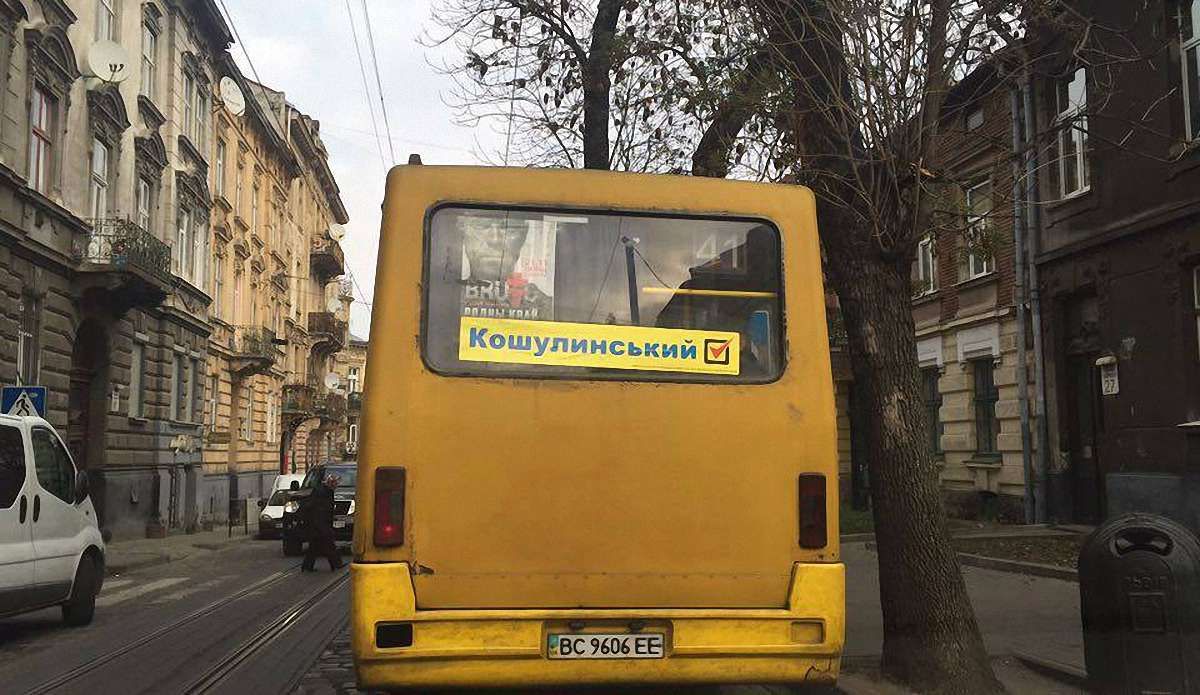 У Львові з’явилася незаконна політична реклама Кошулинського у маршрутках