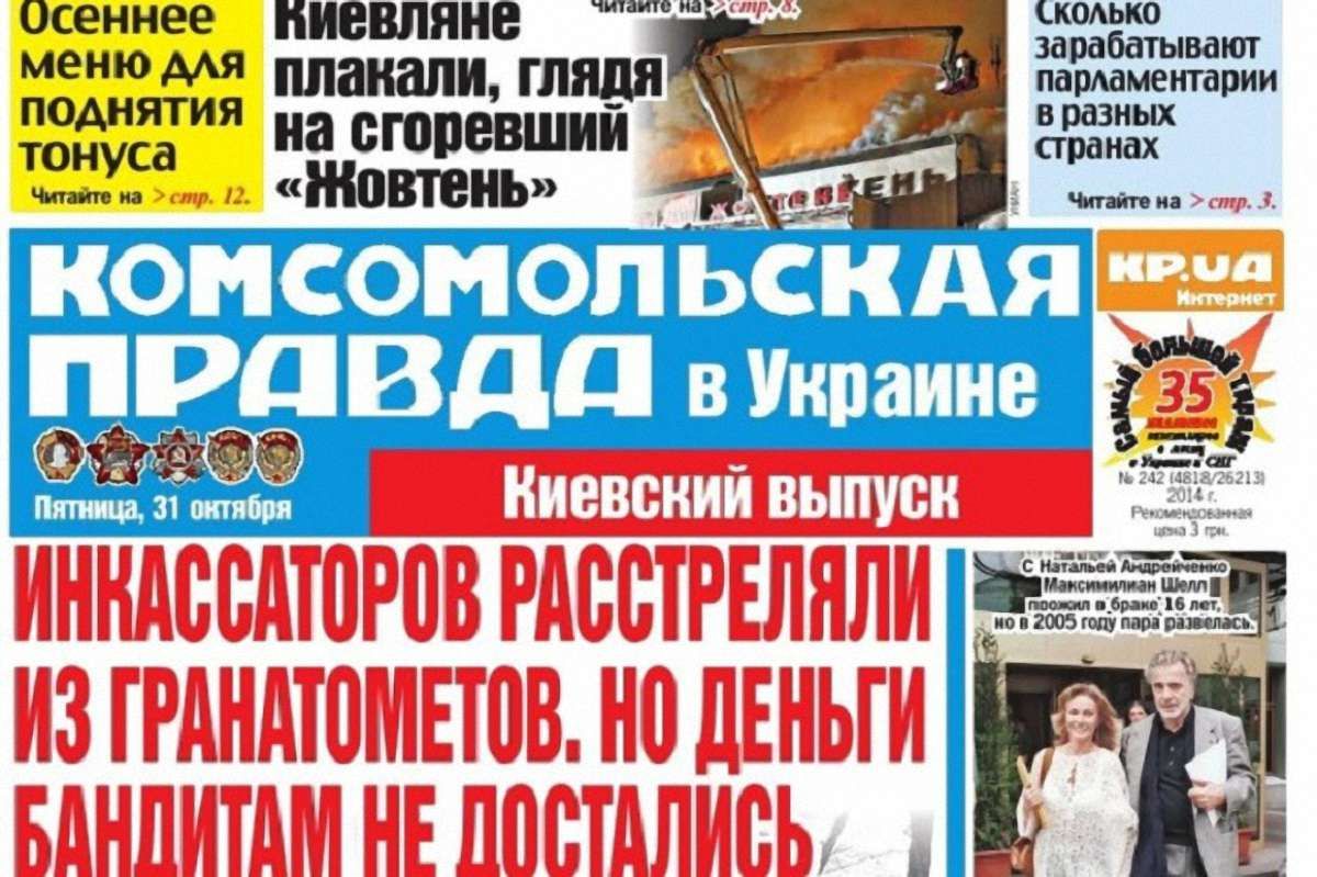 «Комсомольська правда в Україні» змінить назву через декомунізацію