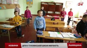 На Сколівщині діти в школі-інтернаті змушені жити і навчатись без опалення