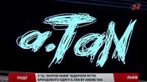 У ТЦ "Форум Львів" відкрили бутік брендового одягу a.Tan by Andre Tan 