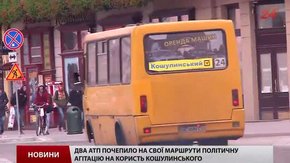 Львівська ТВК з’ясує, чи реклама Кошулинського на автобусах законна