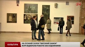 Осінній салон «Високий замок» зібрав у Львові художників зі шести країн