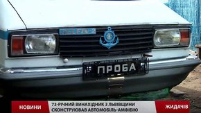 На Львівщині винахідник-самоук створив автомобіль-амфібію