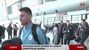 Збірні України та Словенії прибули до Львова