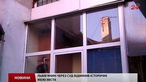 Львів'янин через суд відмінив історичні межі міста