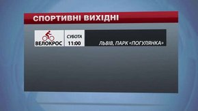 На вихідних у Львові змагатимуться у велокросі, армспорті та шахах
