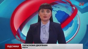 Підсумки тижня за 14 листопада