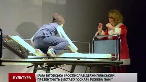 Гучна постановка «Оскар і Рожева Пані» зібрала для невиліковних дітей ₴260 тис.