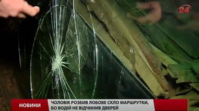 У Львові обурений пасажир розбив лобове скло у маршрутці