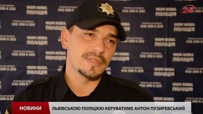 Новим керівником львівської патрульної поліції офіційно став Антон Пузиревський 