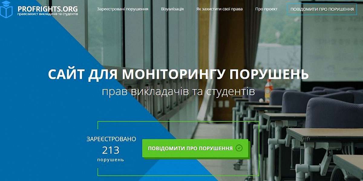 В Україні запрацював сайт, де можна поскражитись на корупцію в університетах