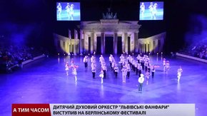 Львівський маршовий оркестр презентував Україну на фестивалі у Берліні