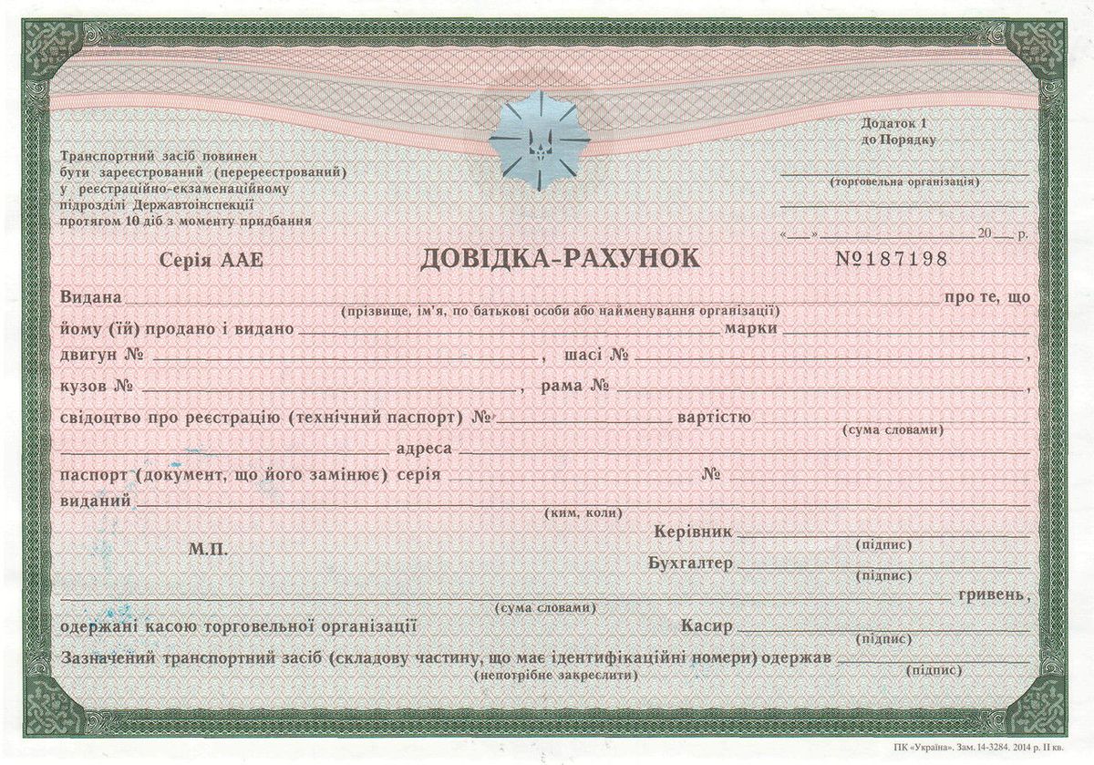 Кабмін ліквідував корупційну довідку-рахунок, яку вимагали при реєстрації авто