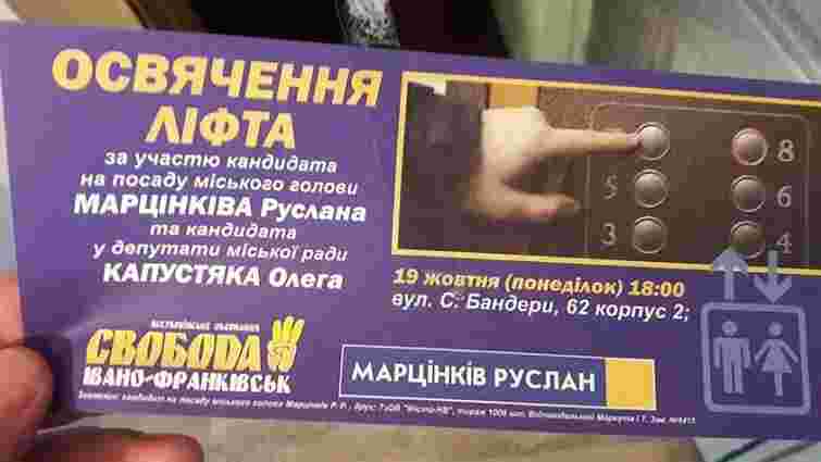 В Івано-Франківську зламався ліфт, який перед виборами освятила «Свобода»