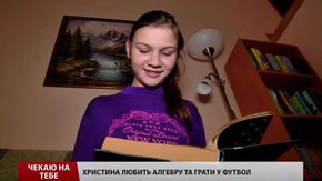П’ятнадцятирічна Ірина та її молодша сестра Христина шукають батьків