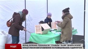 Фонд зелених технологій Greenville та ЖК «Добра оселя» вирішили започаткувати нову традицію