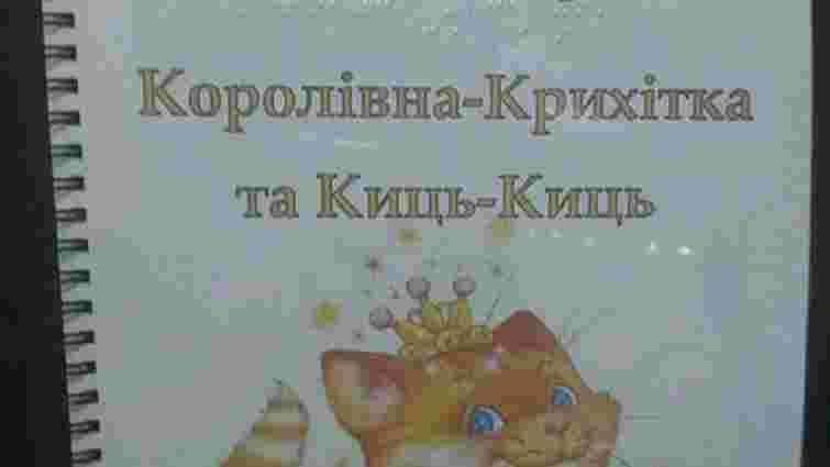 «Львівська політехніка» видала книжку для незрячих дітей