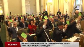 Депутати Львівської обласної ради пересварилися на першому ж засіданні