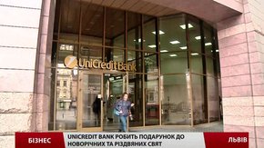 UniCredit Bank робить подарунок до новорічних та різдвяних свят