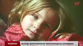 National Geographic надрукував фотографії українських переселенців із Донбасу та Криму