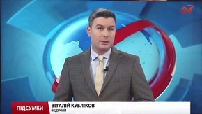 Підсумки тижня за 21 листопада