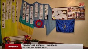 У львівській школі відкрили музей, присвячений загиблому майданівцю