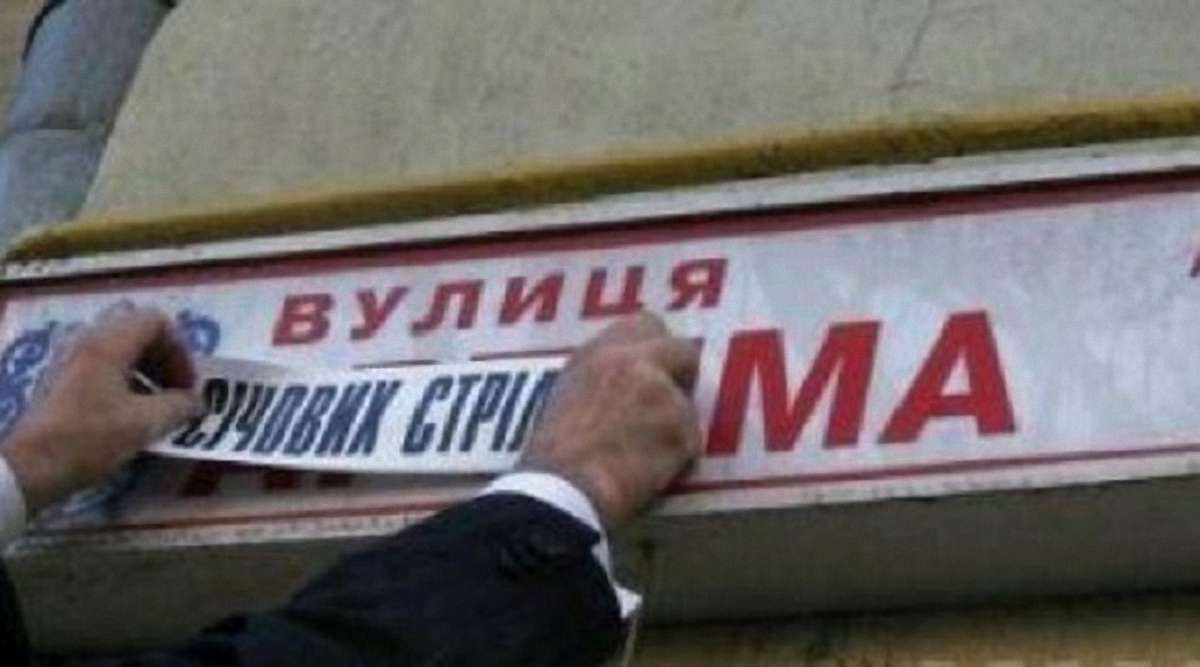 Верховна Рада отримала право самостійно перейменовувати міста і вулиці