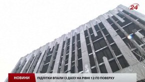 Підліток, який впав із закинутої багатоповерхівки, дзвонив мамі