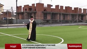 У Солонці відкрили сучасний спортивний комплекс