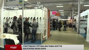 Стартувала гуртова виставка взуття «Galychyna Shoes Expo»