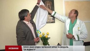 У Львові вшанували пам’ять знаного львівського хірурга Ігоря Герича