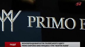 Бутік італійського одягу Primo Emporio вже працює у ТЦ «Форум Львів»