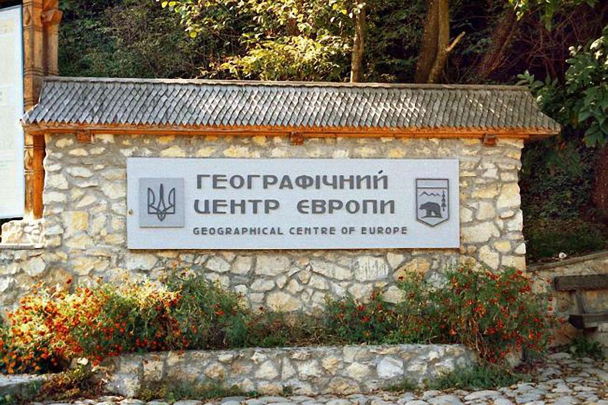 Географічний центр Європи – село Ділове