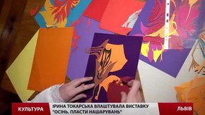 Львів’янка Ірина Токарська зашифровує у витинанці ніжність, любов та надію