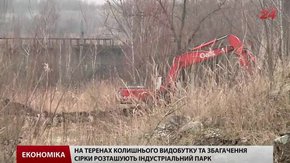 На теренах колишнього видобутку та збагачення сірки розташують індустріальний парк 