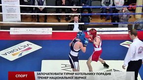 У Львові розпочався турнір з боксу на призи чемпіона світу Андрія Котельника