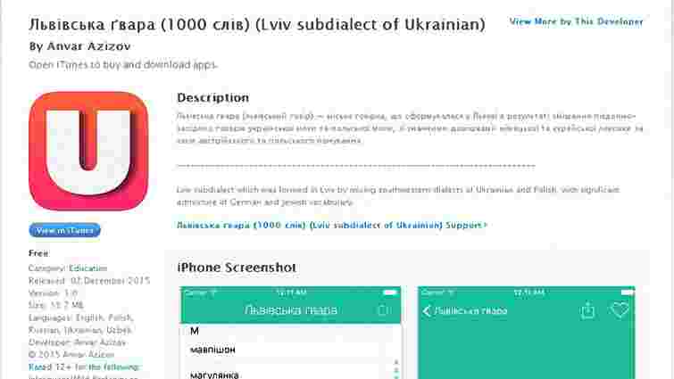 В App Store з'явився львівсько-український словник