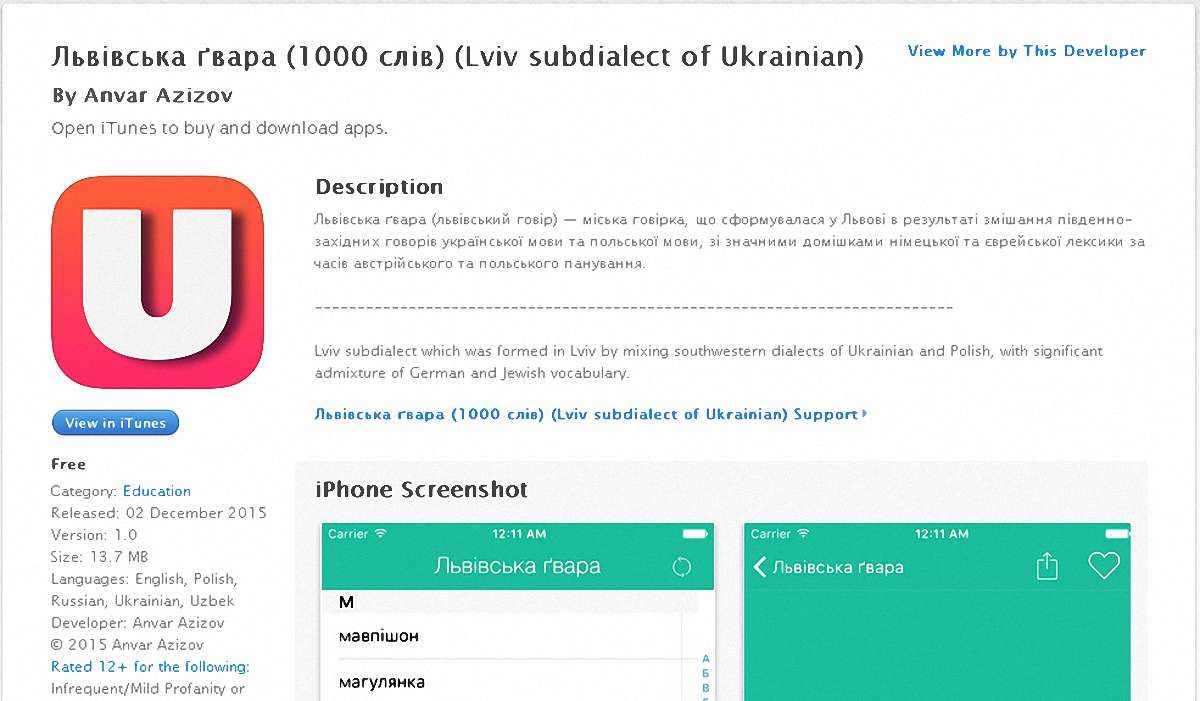 В App Store з'явився львівсько-український словник